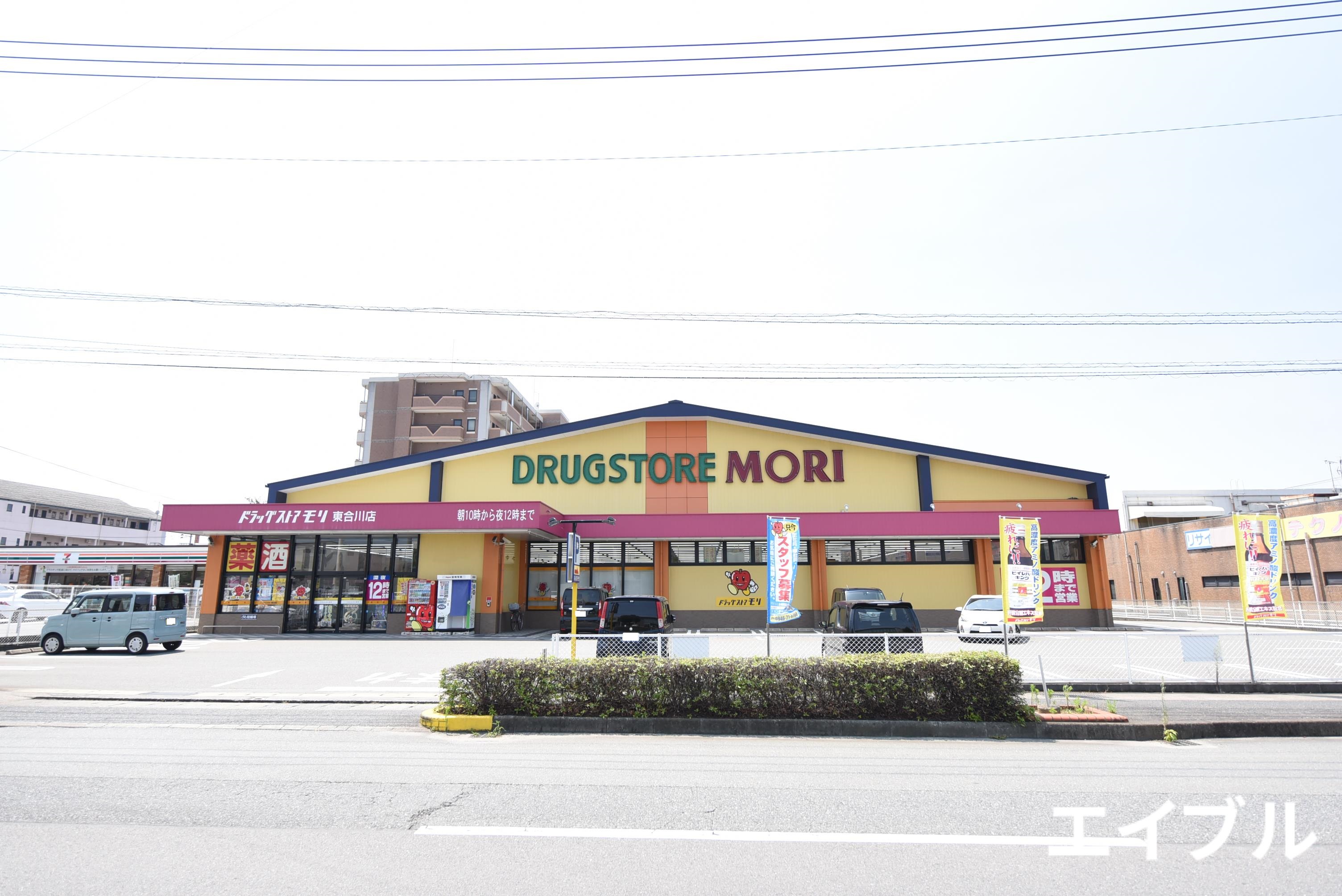 ドラックストア　ドラッグストアモリ東合川店（ドラッグストア）まで751m