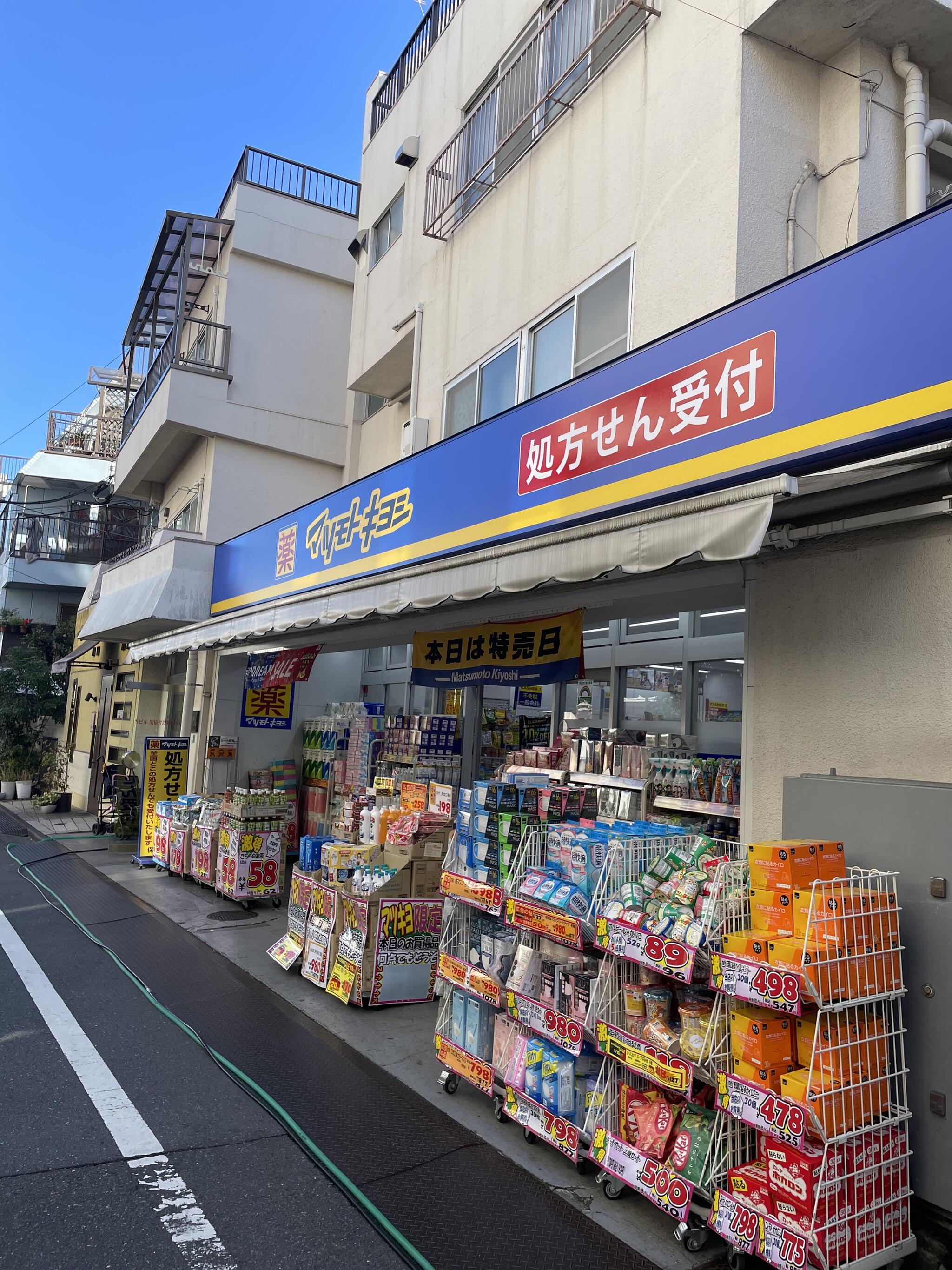 ドラックストア　マツモトキヨシ東長崎駅北口店（ドラッグストア）まで287m
