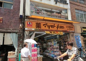 ドラックストア　薬 マツモトキヨシ 立石駅前店（ドラッグストア）まで1476m