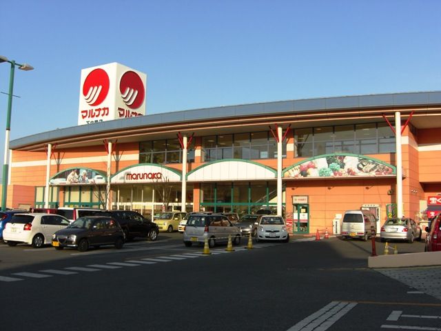 スーパー　マルナカ下中野店（スーパー）まで868m