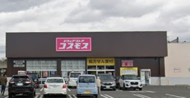 ドラックストア　ドラッグストアコスモス 大高南店（ドラッグストア）まで490m