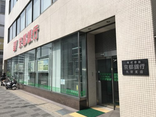 銀行　京都銀行大宮支店（銀行）まで570m