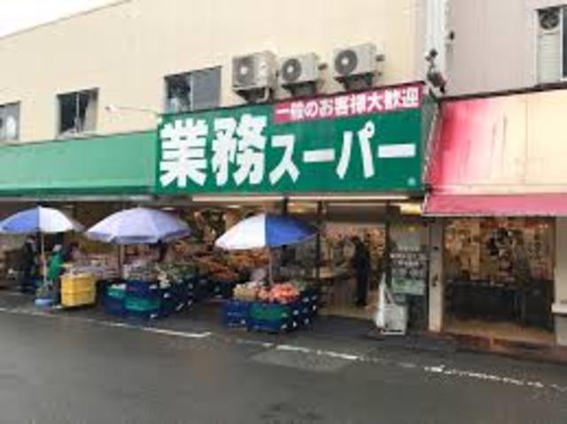 スーパー　業務スーパー鉢塚店（スーパー）まで698m