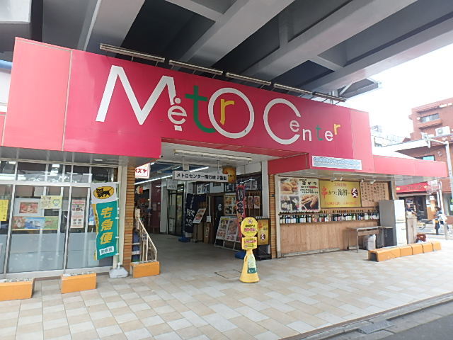 ショッピングセンター　メトロセンター（ショッピングセンター）まで1102m