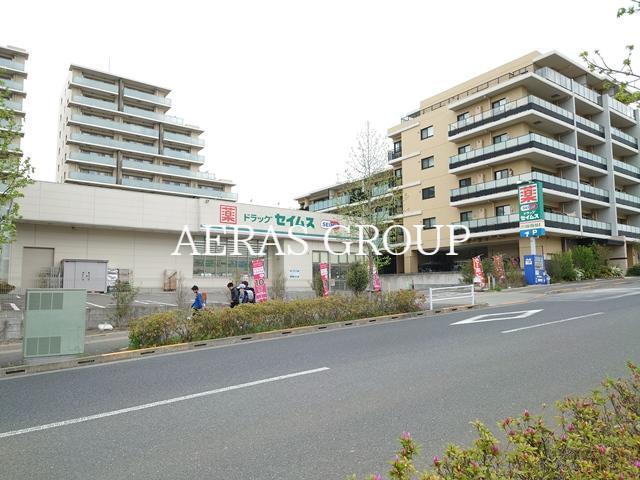 ドラックストア　ドラッグセイムス 稲城南山店（ドラッグストア）まで460m