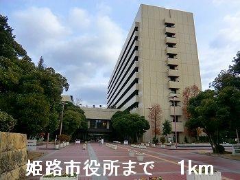 眺望　姫路市役所まで1000m
