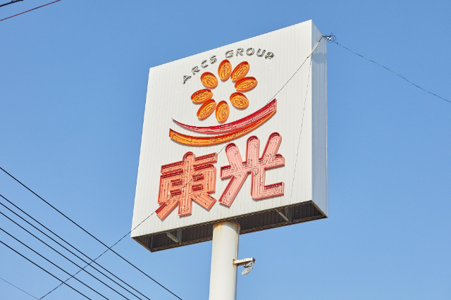 スーパー　東光ストア白石ターミナル店（スーパー）まで563m