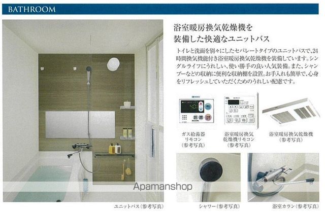 バス・シャワールーム
