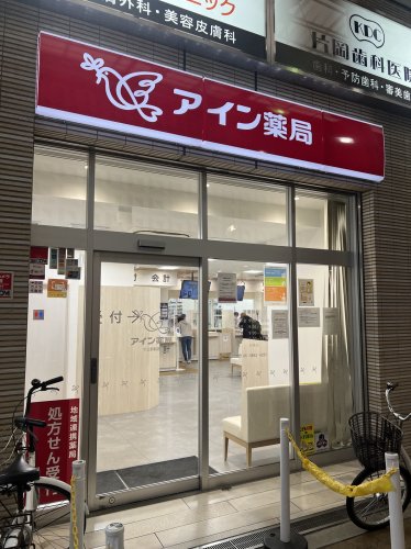 ドラックストア　アイン薬局 十三駅前店（ドラッグストア）まで399m