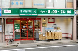 スーパー　まいばすけっと 江東亀戸７丁目店（スーパー）まで273m