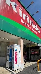 ドラックストア　キリン堂 三国ケ丘店（ドラッグストア）まで544m