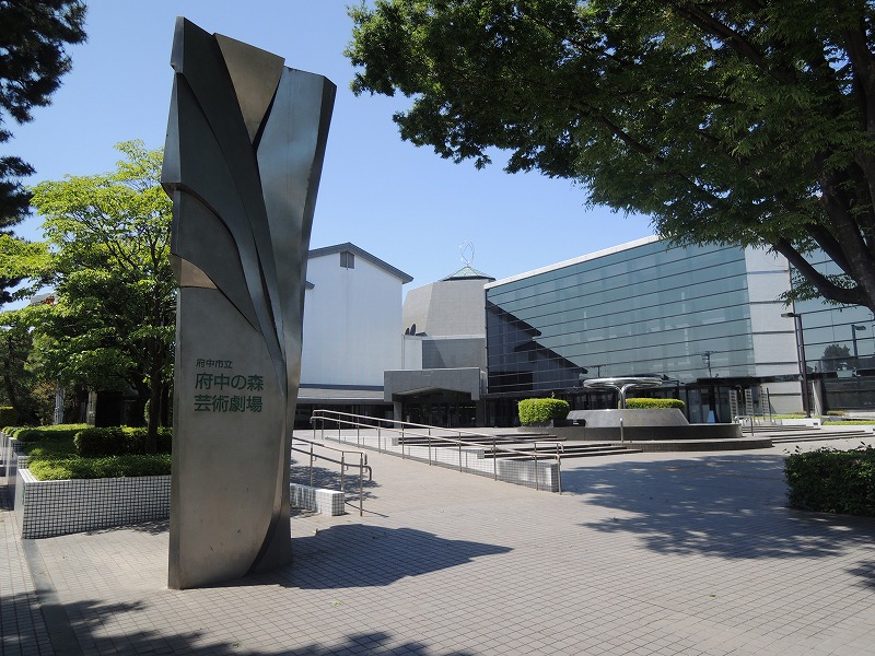 その他　府中の森芸術劇場（その他）まで393m