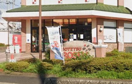 スーパー　そうてつローゼンかしわ台店（スーパー）まで2650m
