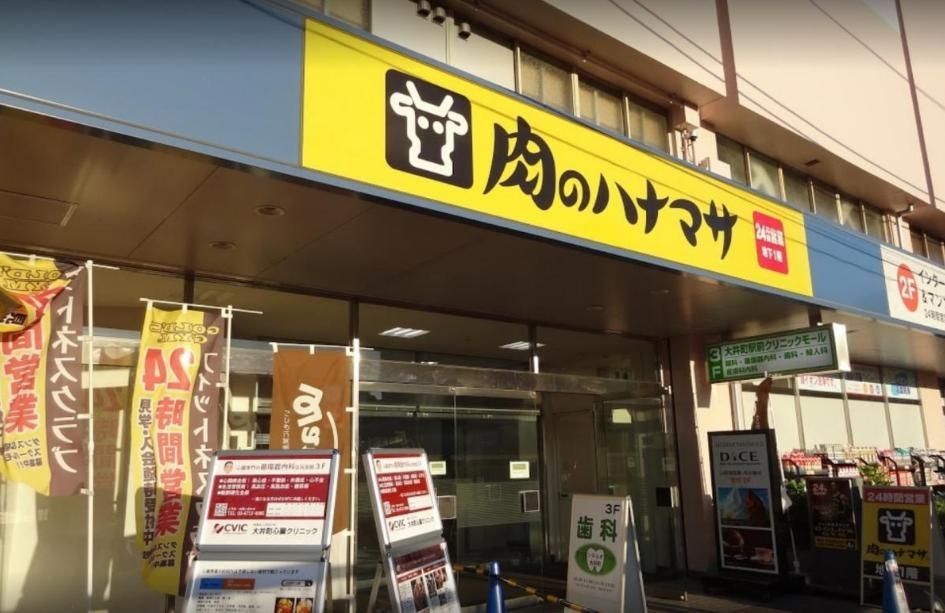 スーパー　肉のハナマサ（スーパー）まで1160m