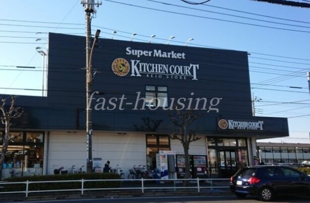 スーパー　キッチンコート野崎店（スーパー）まで1010m