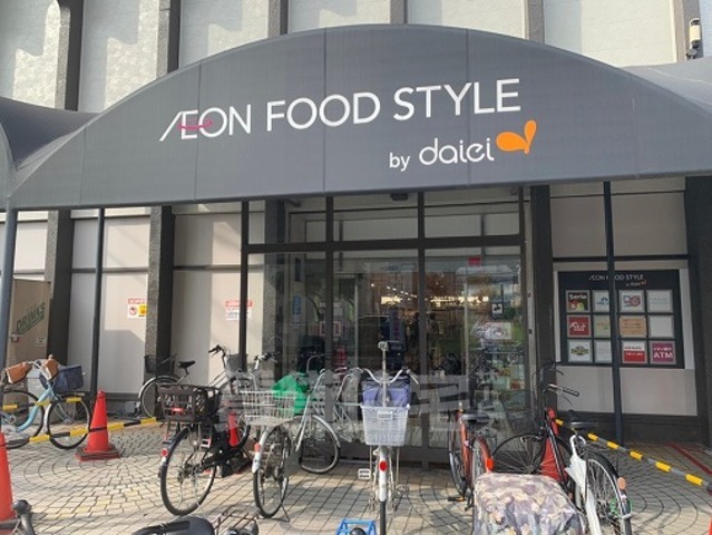 スーパー　ダイエー　四条畷店・イオンフードスタイル（スーパー）まで1197m