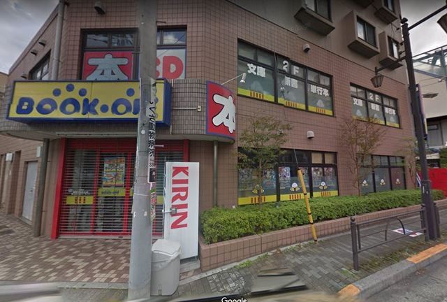 その他　ブックオフ練馬高野台駅北口店（その他）まで587m