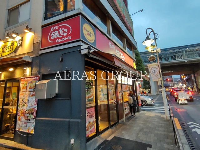飲食店　銀だこハイボール酒場都立大学駅前店（飲食店）まで323m