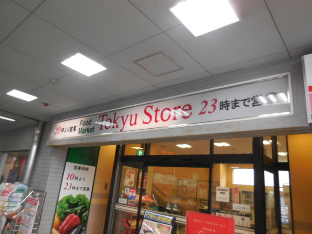 その他　荏原中延東急ストア（その他）まで648m