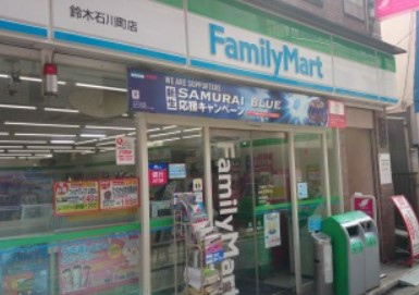 コンビニ　ファミリーマート 鈴木石川町店（コンビニ）まで637m