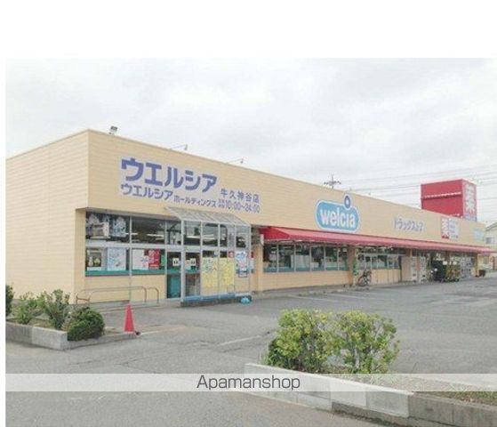 ドラックストア　ウェルシア（ドラッグストア）まで700m