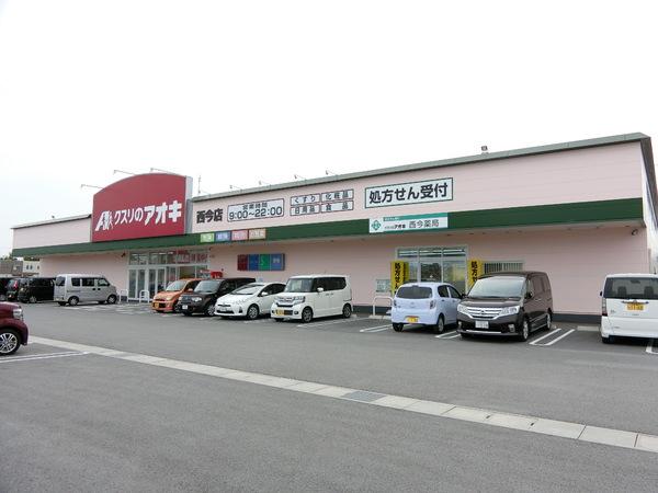 ドラックストア　クスリのアオキ（ドラッグストア）まで708m