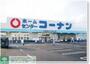 ホームセンター　ホームセンターコーナン川崎小向店（ホームセンター）まで1030m