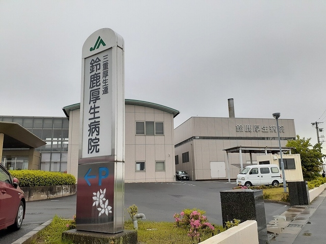 病院　鈴鹿厚生病院（病院）まで2000m