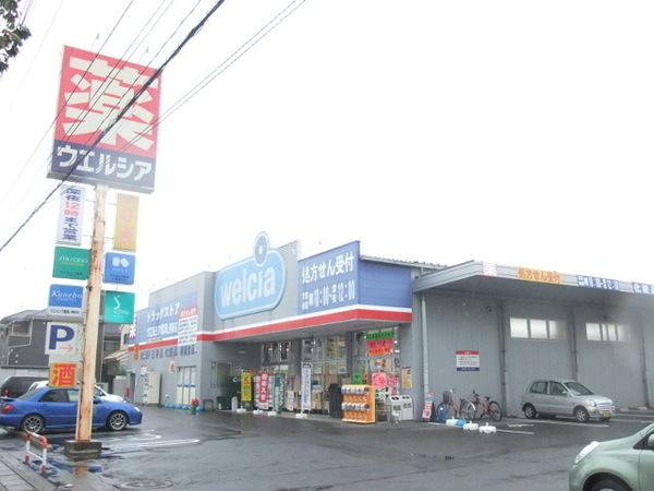ドラックストア　ウエルシア（ドラッグストア）まで295m
