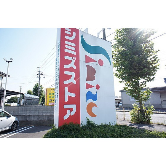 スーパー　シミズストア咲田店（スーパー）まで484m