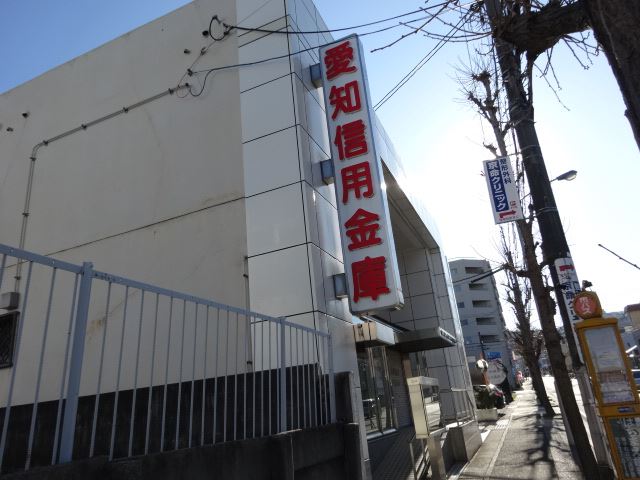 銀行　愛知信用金庫（銀行）まで260m