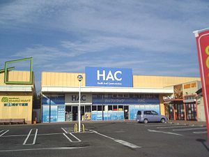 ドラックストア　ハックドラッグ南まきが原店（ドラッグストア）まで1014m