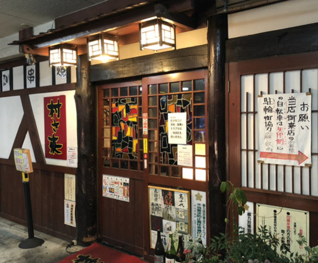 飲食店　村さ来 高畑店（飲食店）まで528m