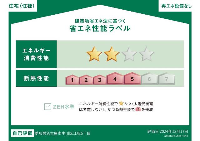 省エネ性能ラベル　省エネ性能ラベル