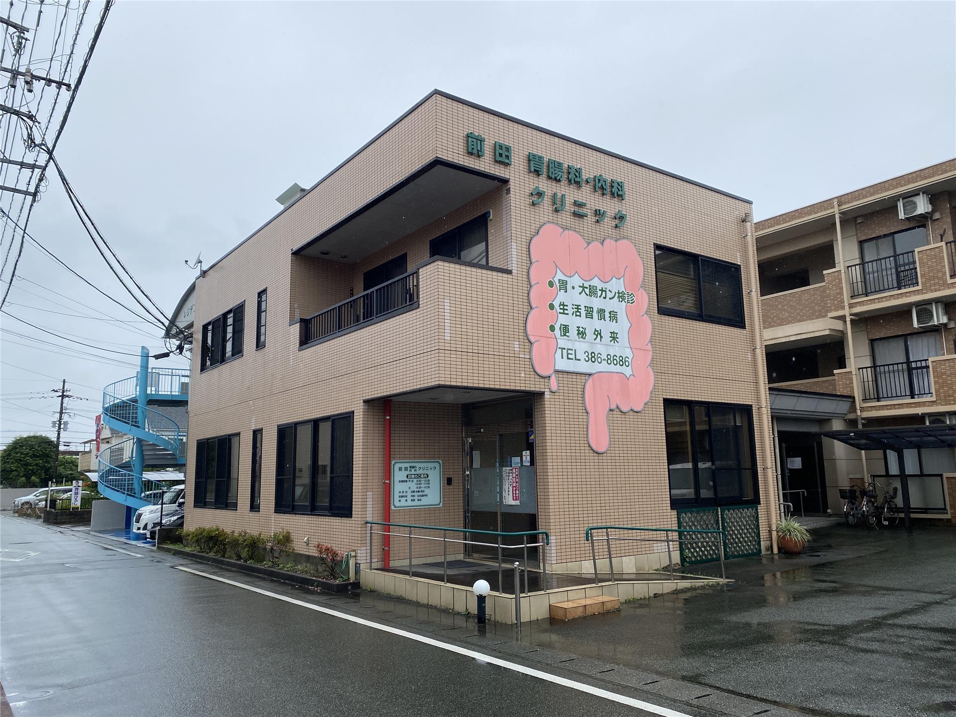 病院　前田胃腸科・内科クリニック（病院）まで3m