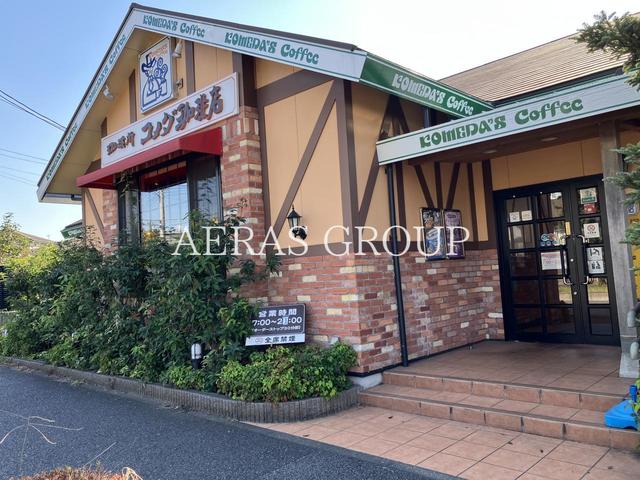 飲食店　コメダ珈琲店 横浜中田店（飲食店）まで397m