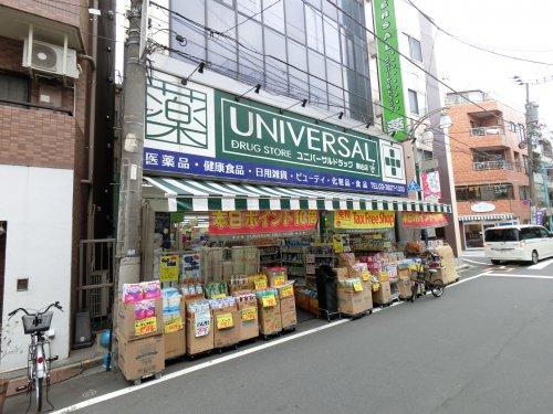 ドラックストア　ユニバーサルドラッグ駒込店（ドラッグストア）まで503m