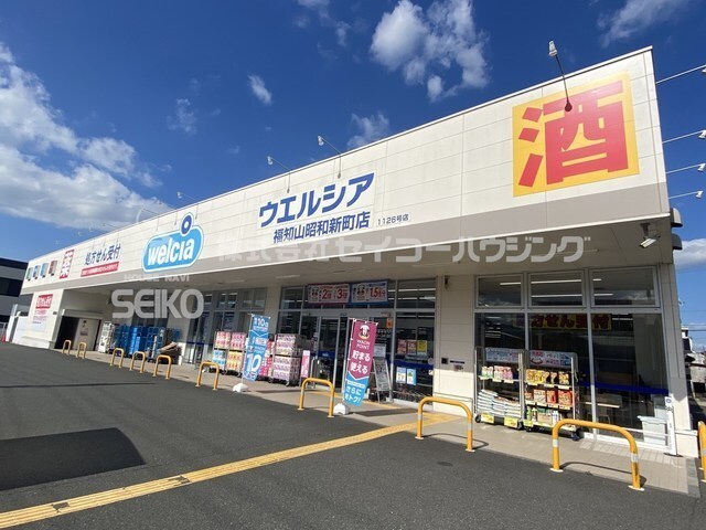 ドラックストア　ウエルシア　昭和新町店（ドラッグストア）まで200m