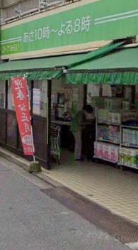 スーパー　コープみらい ミニコープ登戸店（スーパー）まで659m