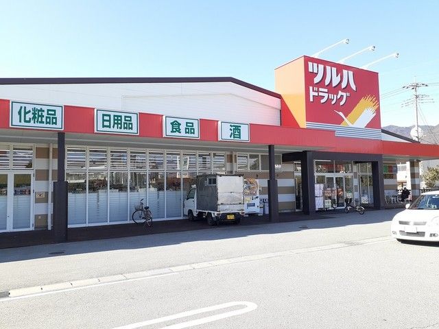 ドラックストア　ツルハドラッグ笛吹春日井店（ドラッグストア）まで700m
