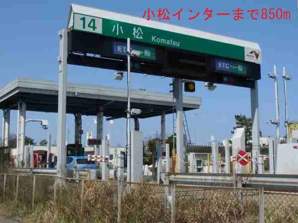 その他　小松インター（その他）まで850m