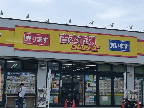 ショッピングセンター　古本市場 富田林店（ショッピングセンター）まで1940m