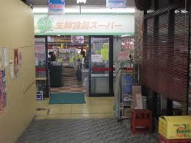スーパー　スーパーヤオミ（スーパー）まで575m