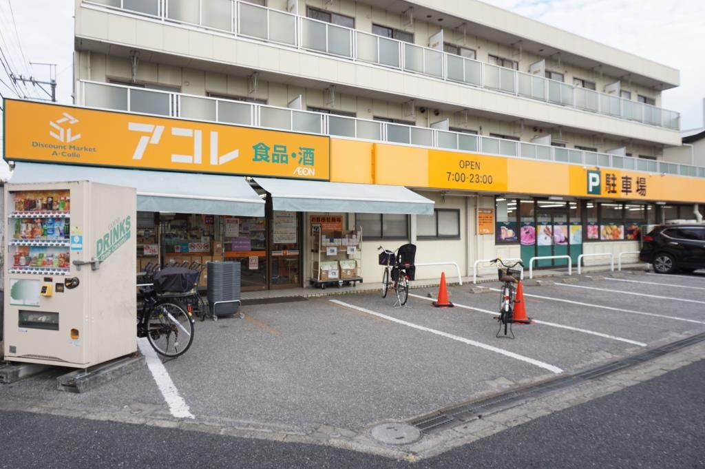 スーパー　アコレ 川口新井町店（スーパー）まで318m