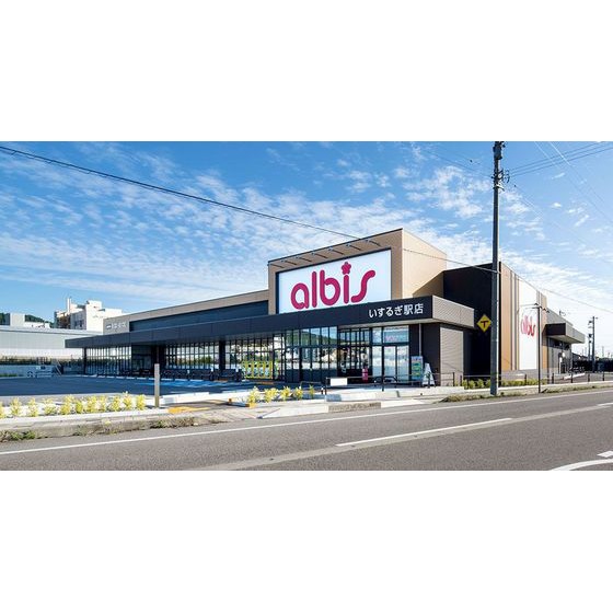 スーパー　ａｌｂｉｓいするぎ駅店（スーパー）まで1645m