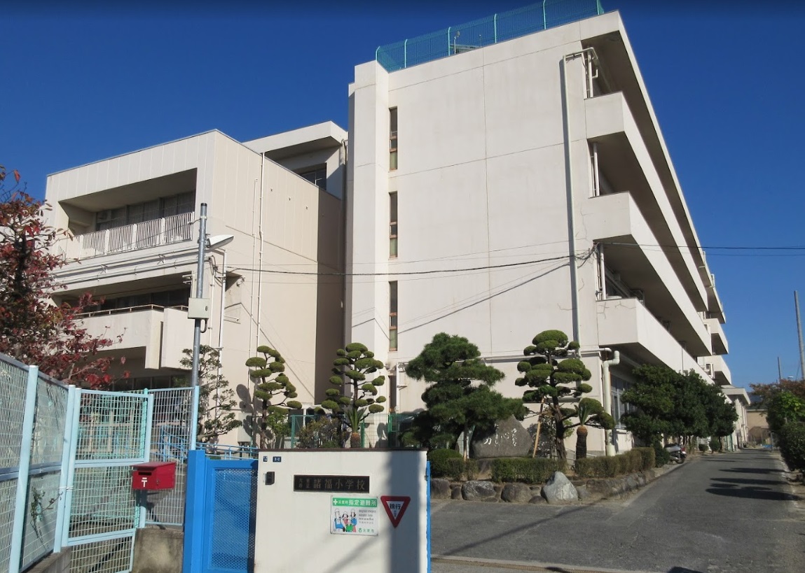 小学校　大東市立諸福小学校（小学校）まで443m