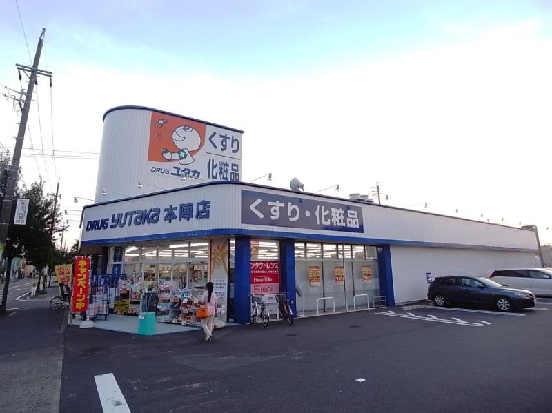 ドラックストア　ドラッグユタカ 本陣店（ドラッグストア）まで312m