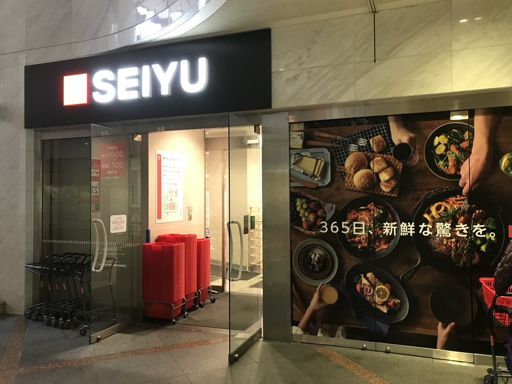 スーパー　西友 大井町店（スーパー）まで1041m