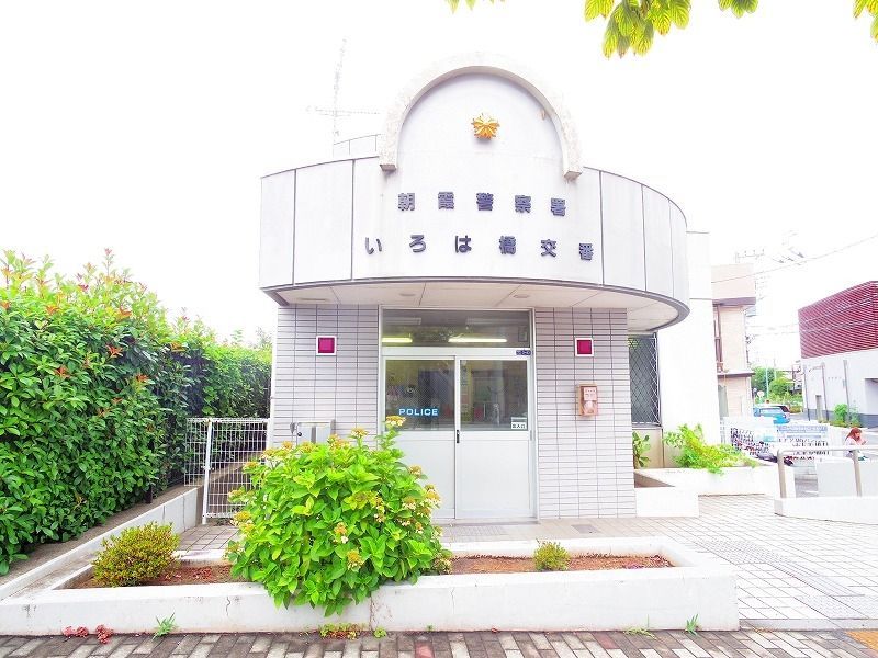 警察署・交番　いろは橋交番（警察署・交番）まで893m