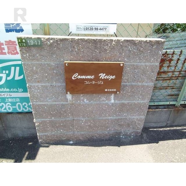 コム・ネージュの外観写真